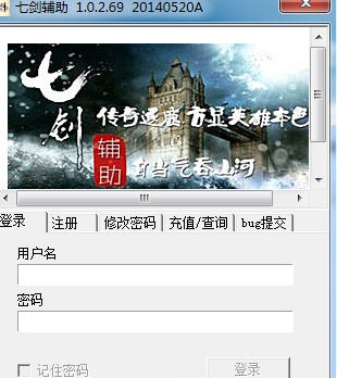七剣辅助 v1.0.2.6