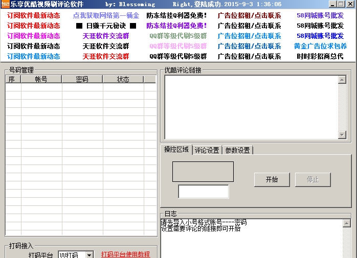 乐享优酷视频刷评论软件 v1.29