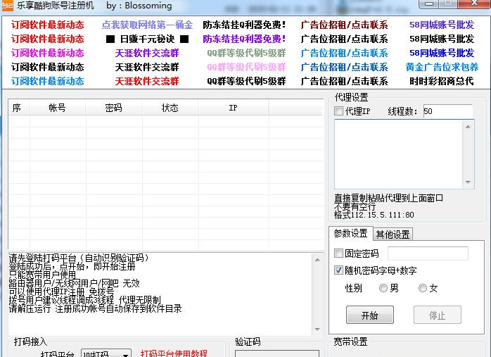 乐享酷狗账号注册机 v1.3.0.4