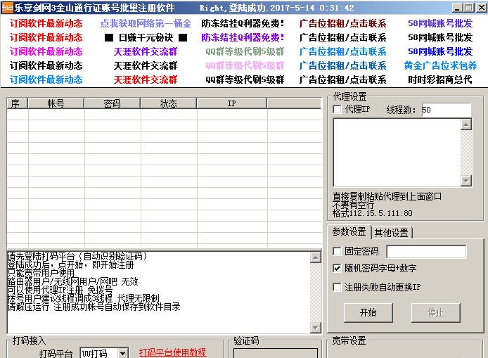 乐享剑网3金山通行证账号批量注册软件 v1.28