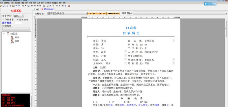 捷倍电子病历管理系统 v1.7