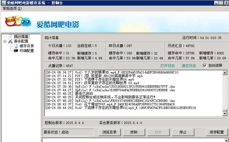 爱酷网吧电影缓存系统 v2015.8.4.11