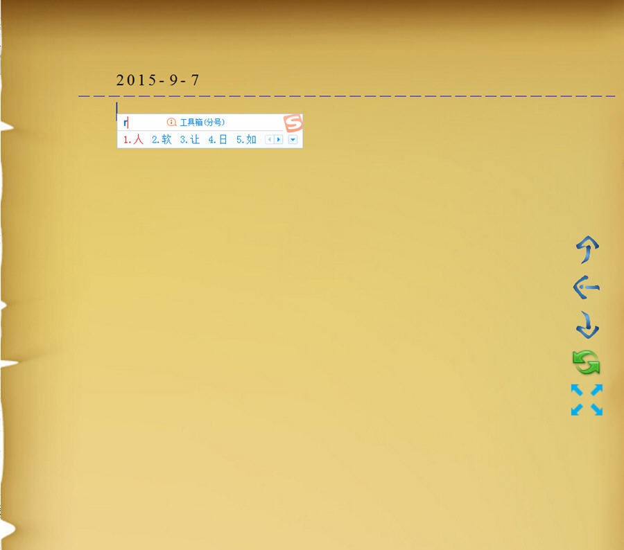 天天记事本 v2.6