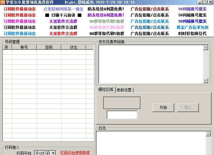 挚爱京东批量领优惠券软件 v1.30