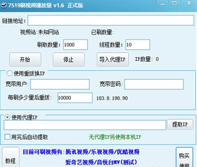 7519刷音悦台MV播放量软件 v1.12