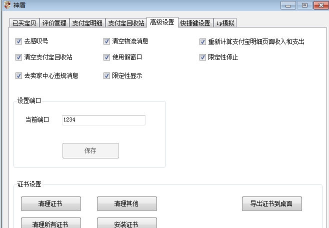 正版神盾淘宝后台修改软件 v1.0.0.6