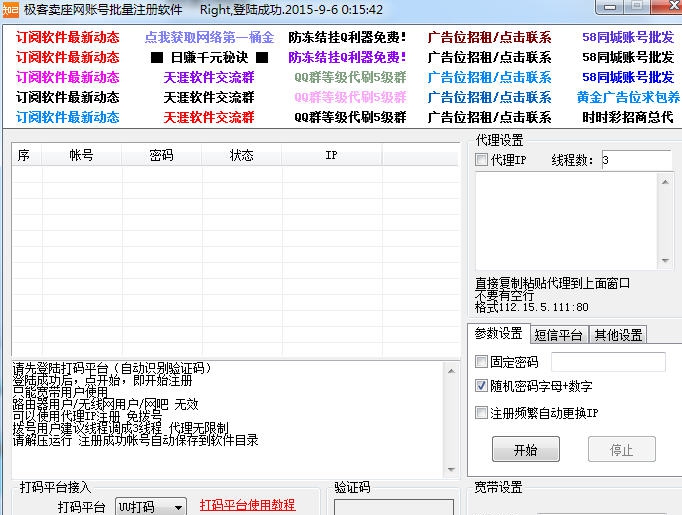 极客卖座网账号批量注册软件 v1.3.6.5