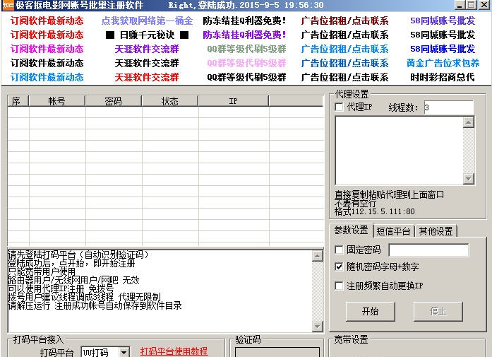 极客抠电影网账号批量注册软件 v1.30