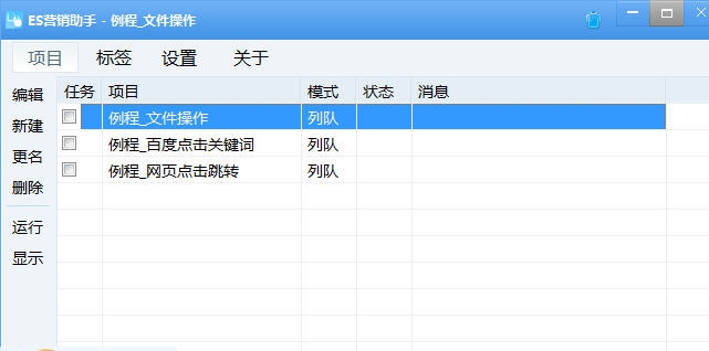 ES营销助手 v1.10