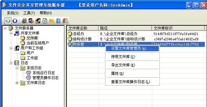 sac文件安全共享管理系统 v5.6