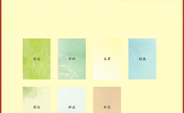 卡拉OK读书之中医古籍 v6.7