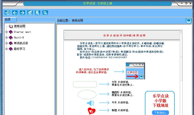 七年级上册英语点读软件 v3.6