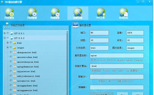 YES镜站站群引擎 v1.5