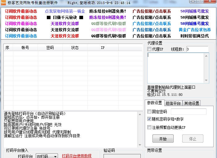 极客艺龙网账号批量注册软件 v1.30