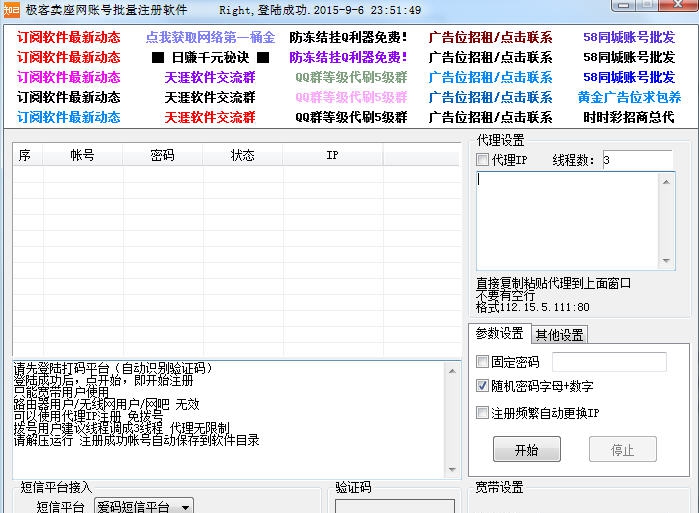 极客携程网账号批量注册软件 v1.32