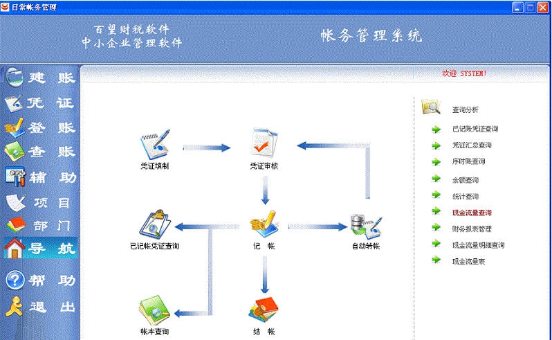 百望财务管理 v1.2