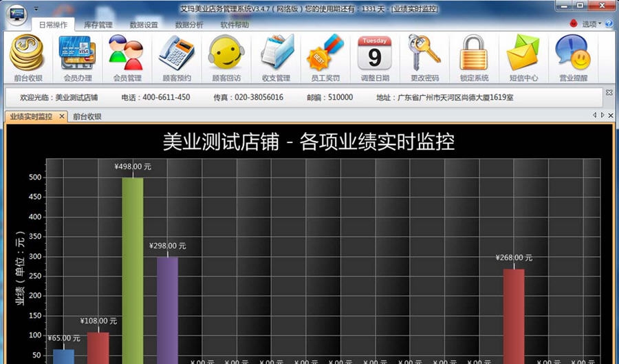 艾玛美业店务管理系统 v5.9.8