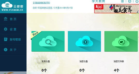 云密密 v1.0.8.205