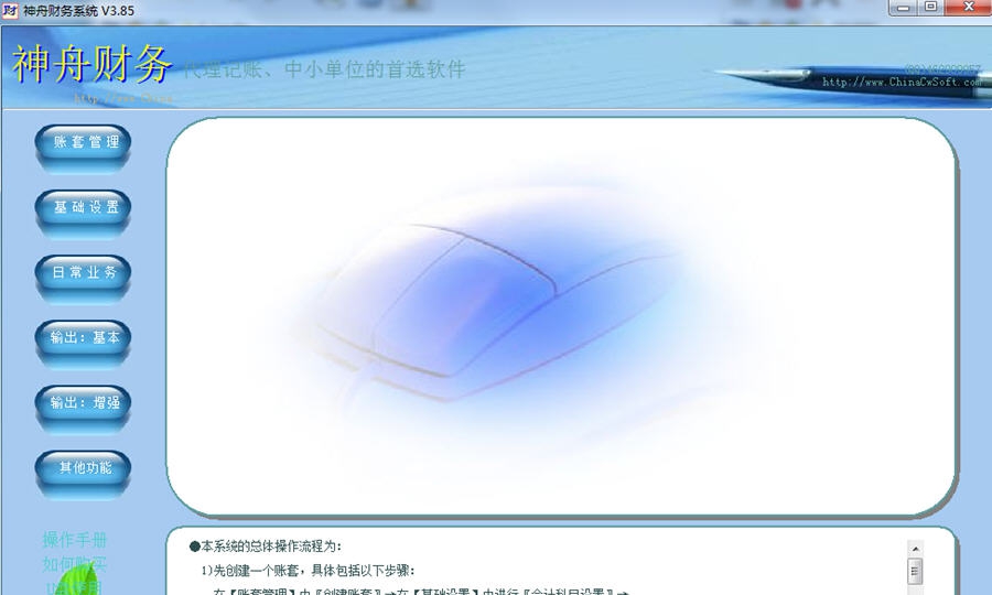 神舟财务软件 v3.91