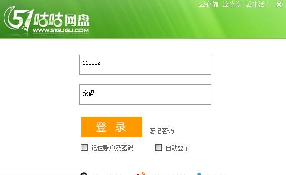 51咕咕网盘 v2.11