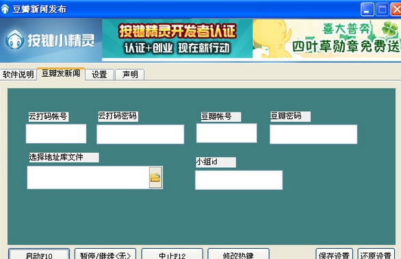 豆瓣新闻发布 v1.4