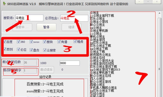 SEO追词神速版 v2.11