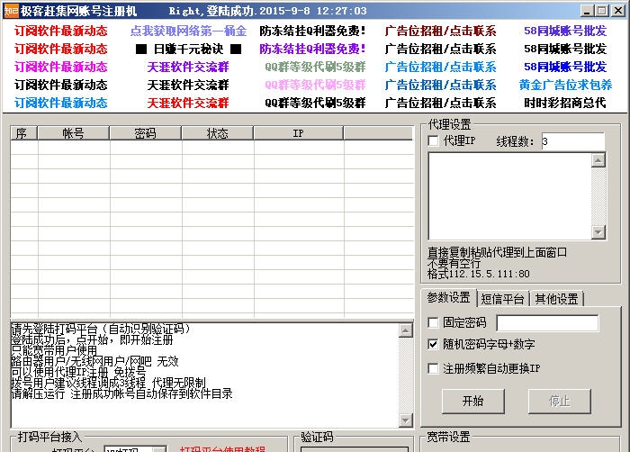 极客赶集网账号注册机 v1.31