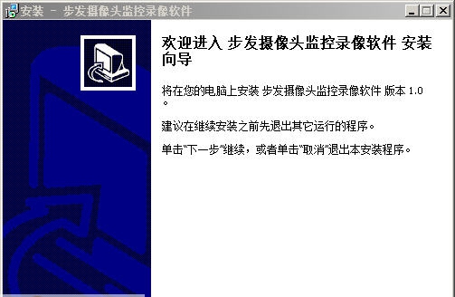 易宏摄像头监控录像软件 v1.10