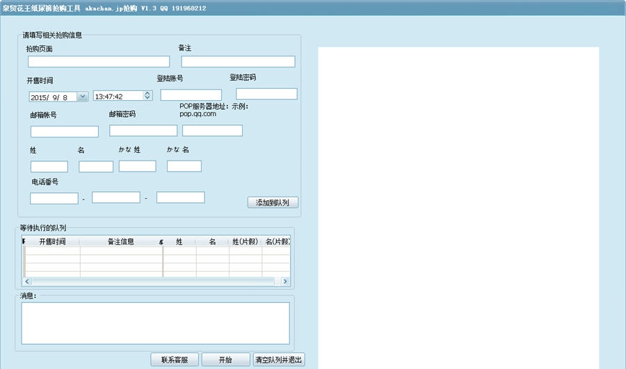泉贸花王纸尿裤抢购工具 v1.9