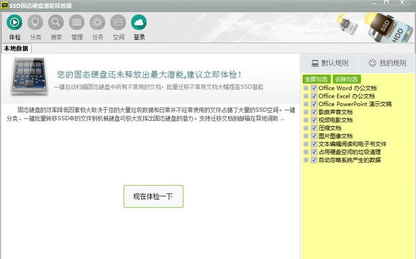SSDrunner(固态硬盘潜能释放器) v4.0.1.7