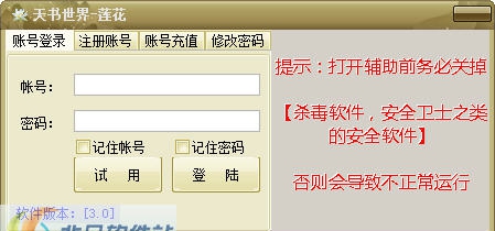 天书世界莲花辅助 v3.77