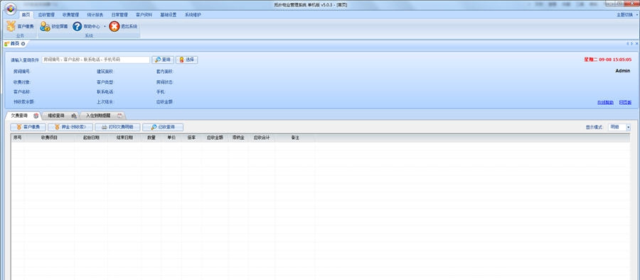 拓扑物业管理系统 v5.0.7