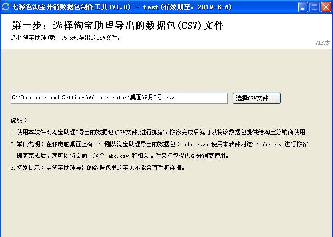 七彩色淘宝分销数据包制作工具 v1.7