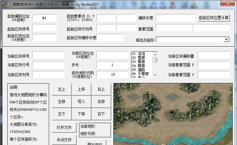 三国群英传7大地图区块定位计算器 v2.9