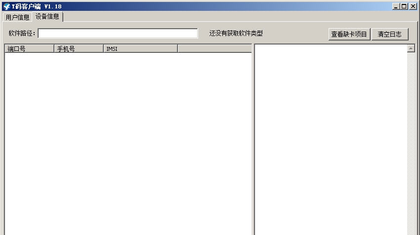 Y码验证码接收平台客户端 v1.10