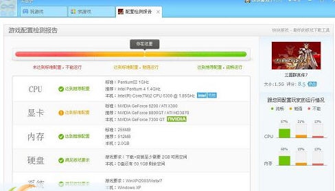 三国群英传7系统配置检测工具 v2.6