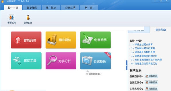 百度白金助手 v4.0.3.8