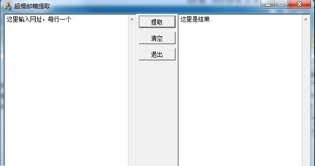 超慢邮箱提取 v1.5
