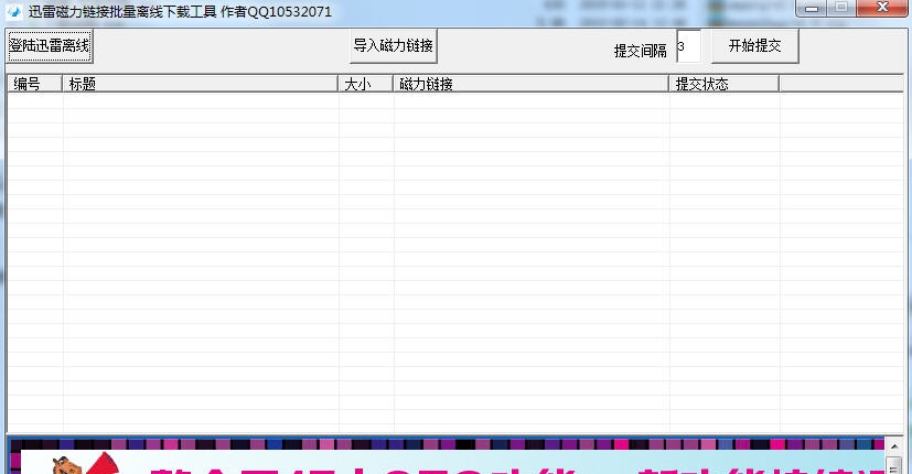 迅雷磁力链接批量离线下载工具 v1.6