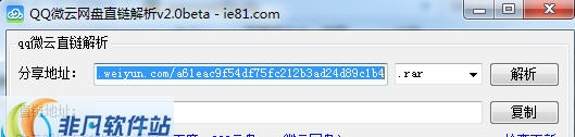 QQ微云网盘直链解析 v2.7
