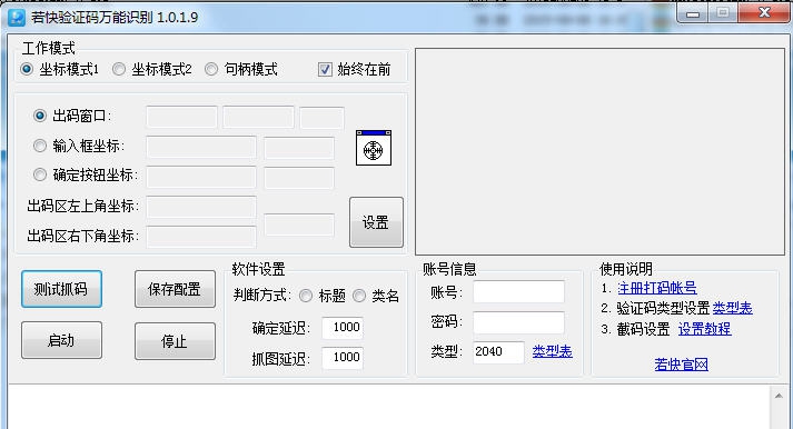若快万能验证码识别 v1.0.1.15