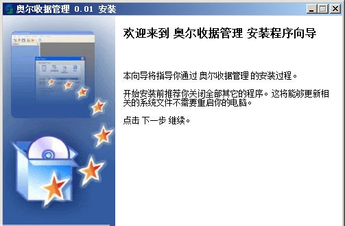 奥尔收据管理 v0.07