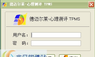 德迈尔莱心理测评软件 v90025 64v1.3