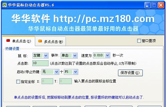 华华鼠标点击器 v5.13