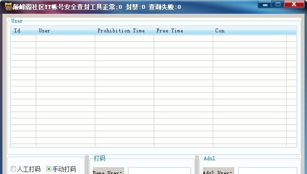 颠峰阁社区歪歪帐号查封工具 v1.5