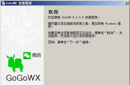 GoGoWX 微信工资条 v6.7.6.8
