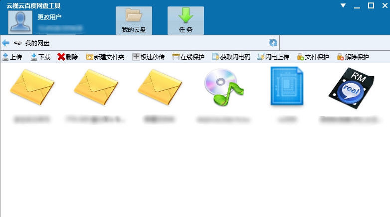 云视云文件分享软件 v1.6