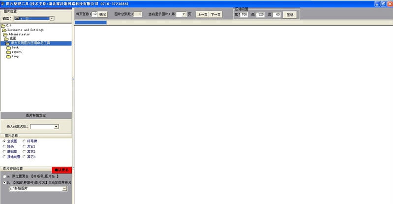 图片压缩命名工具 v1.5