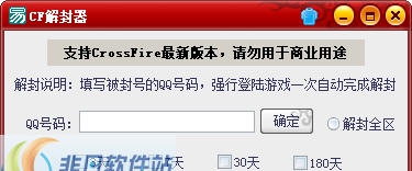 cf大飞解封器 v1.7