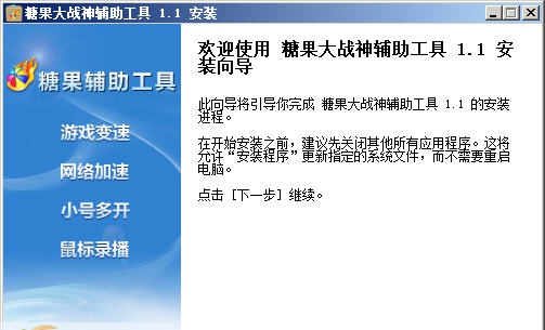 糖果大战神辅助工具 v1.14